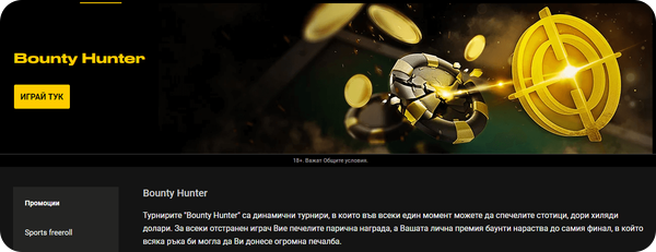 биуин бонус турнир bounty hunter