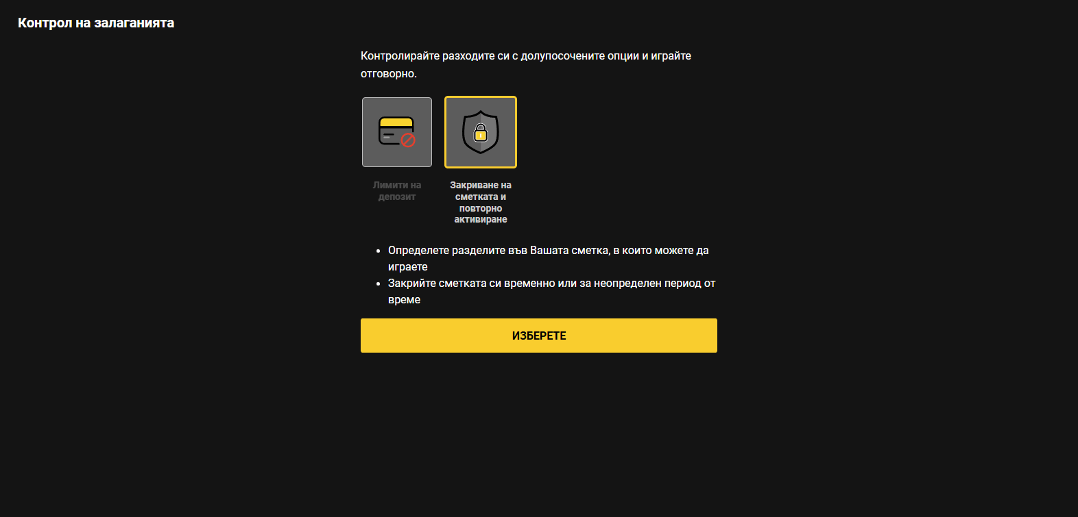 втора стъпка по bwin закриване на сметка