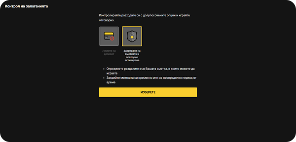 втора стъпка по bwin закриване на сметка
