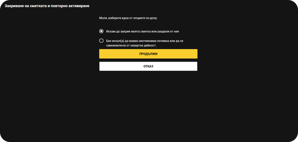 трета стъпка по bwin закриване на сметка