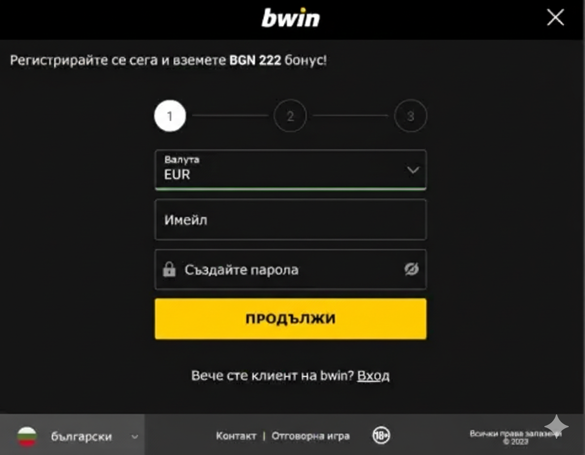 Първа Стъпка Изберете валута и въведете своя имейл адрес и парола в Bwin Казино