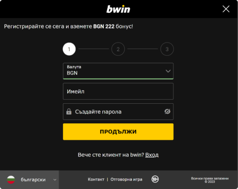 Първа Стъпка Изберете валута и въведете своя имейл адрес и парола в Bwin Казино