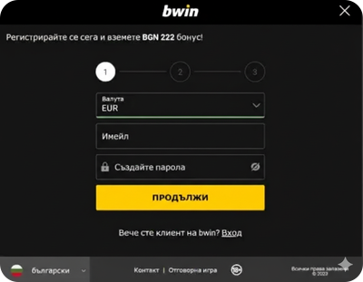 Първа Стъпка Изберете валута и въведете своя имейл адрес и парола в Bwin Казино