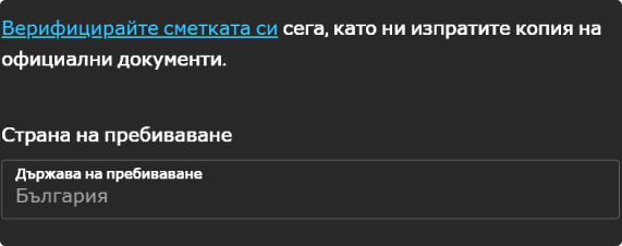 Изберете страна на пребиваване в сайта на Буин Казино