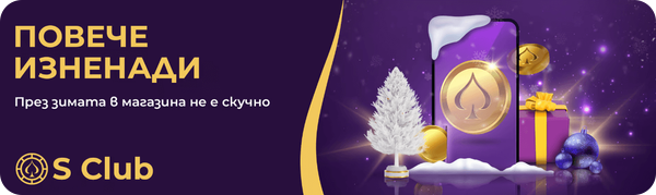 sesame бонус лоялна програма s club