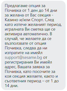 алтернативи за спиране на играта в Sesame