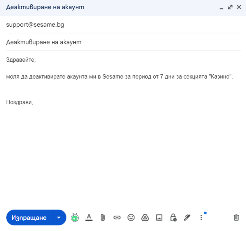изпращане на имейл за Sesame деактивиране на профил