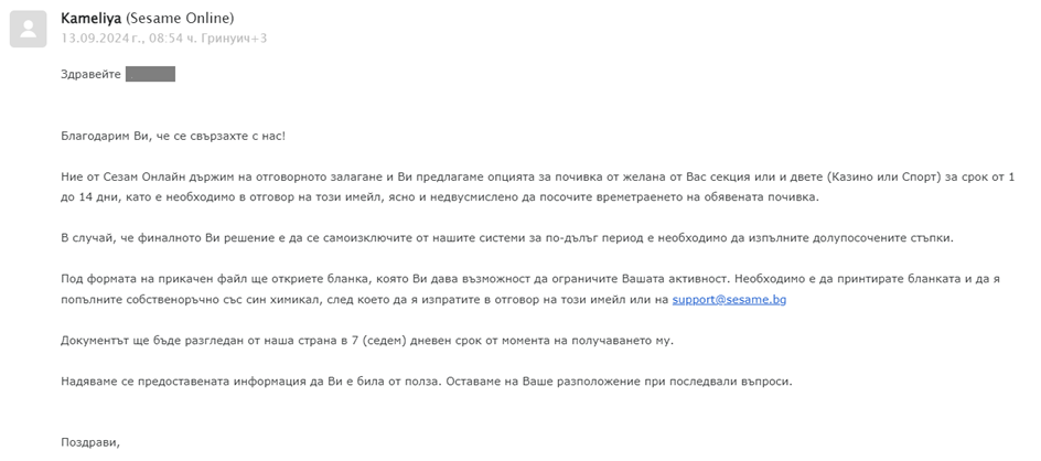 получено заявление за Сезам изтриване на сметка