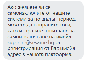 стъпки по самоизключване от sesame