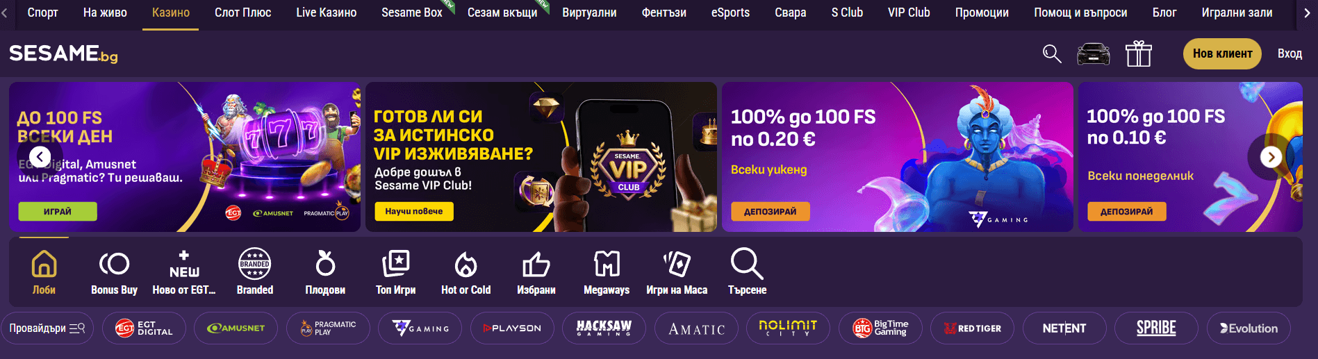 Първа Стъпка Заредете официалния уебсайт на Сезам Казино
