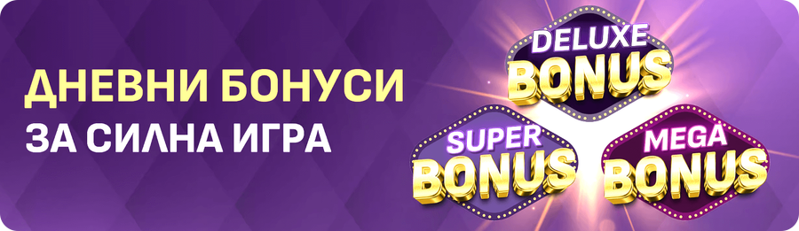 sesame дневни бонуси