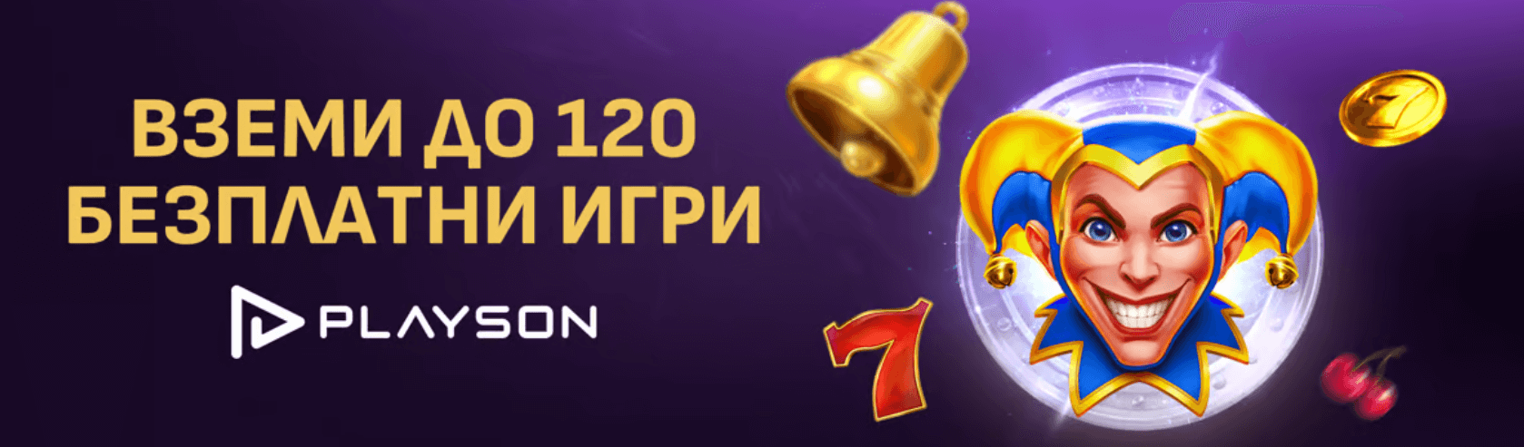 sesame бонус безплатни завъртания 120 до 120 игри