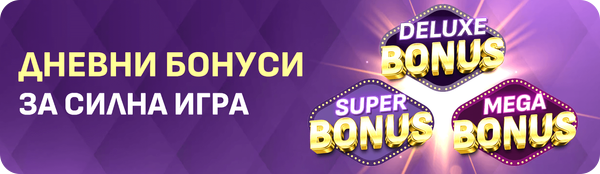 sesame дневни бонуси