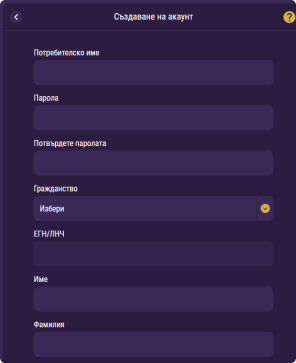 Трета Стъпка Въведете вашите лични данни в Сезам Казино