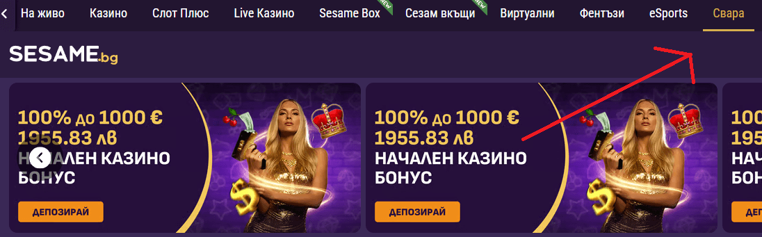 как да открием свара в sesame online casino