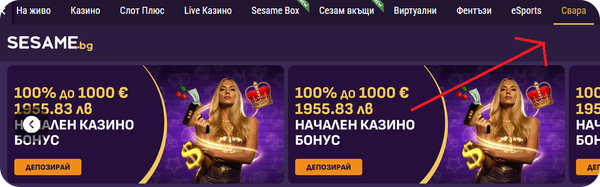как да открием свара в sesame online casino