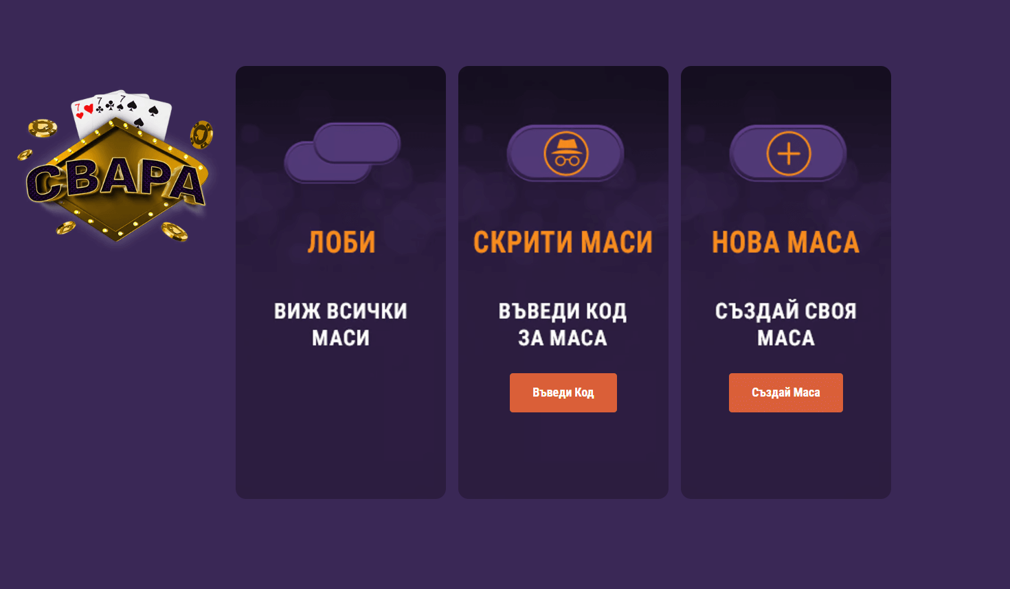 опции за свара в sesame казино