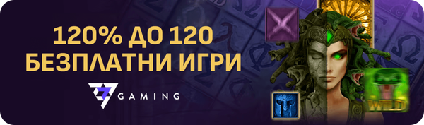 сезам бонус безплатни игри до 120 free spins всяка събота