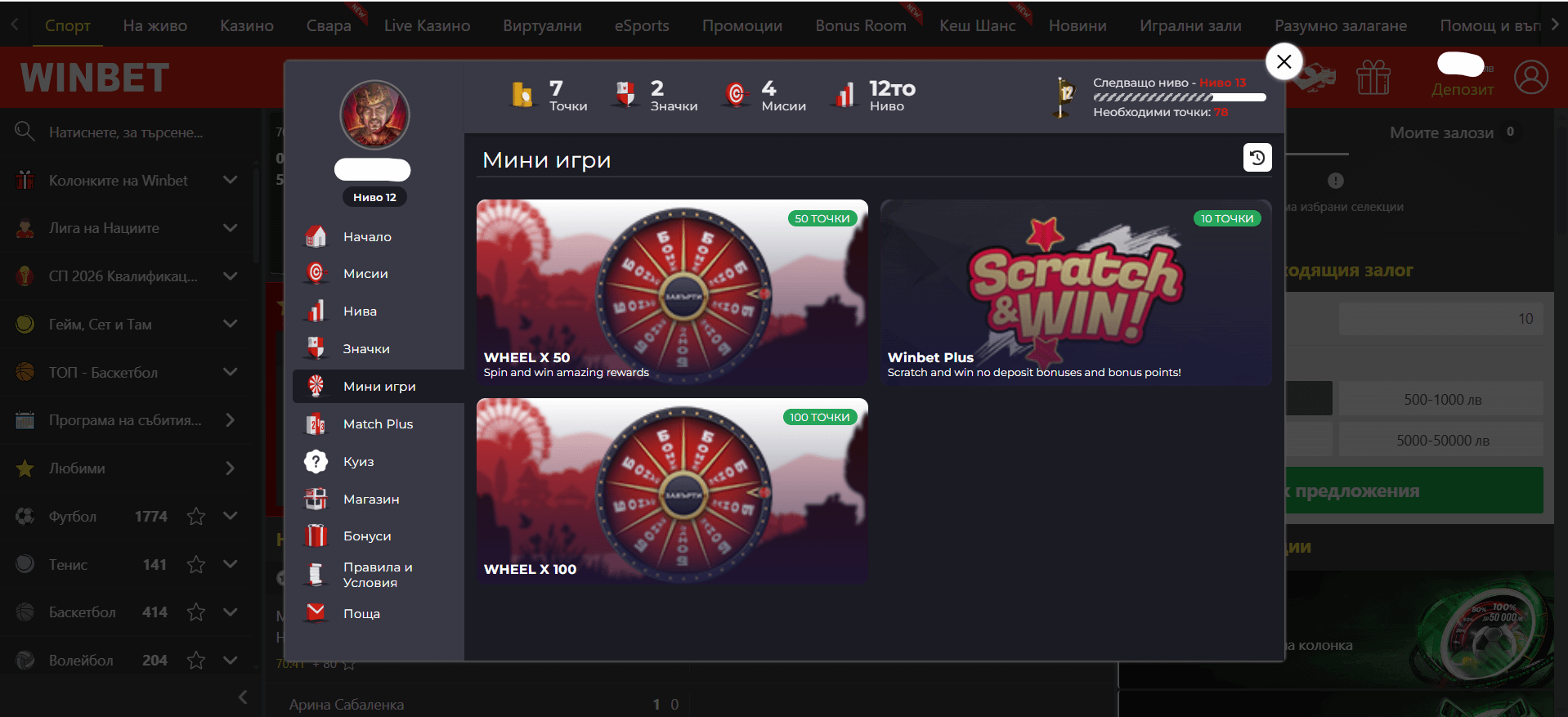 winbet plus мини игри