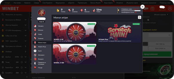 winbet plus мини игри