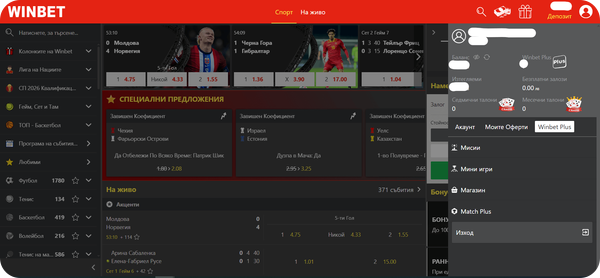 достъп до winbet plus лоялна програма