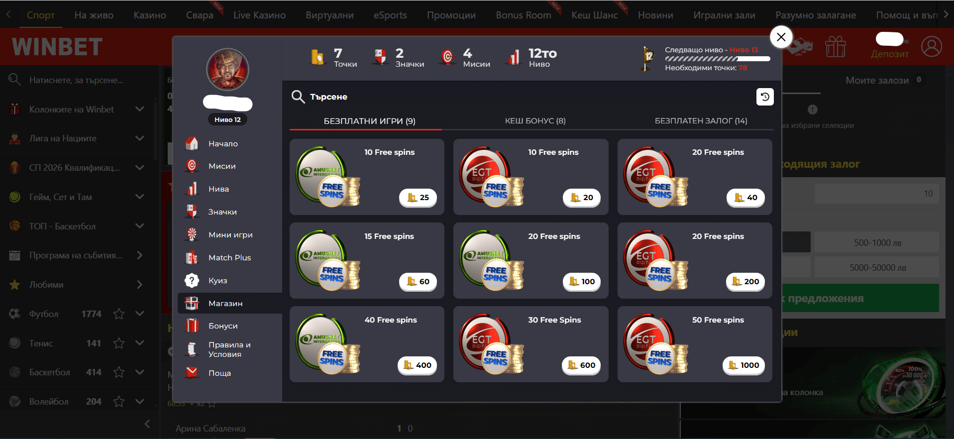 обмен на точки в winbet plus лоялна програма