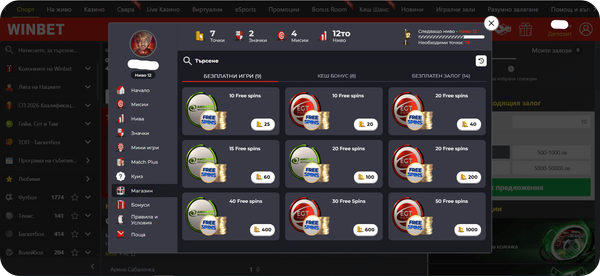 обмен на точки в winbet plus лоялна програма