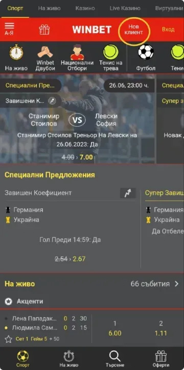 Първа Стъпка Кликнете върху бутона Нов Клиент в Winbet Казино