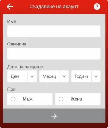 Трета Стъпка Въведете вашите лични данни в Winbet Казино