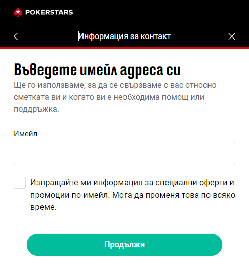 въвеждане на имейл адрес при online casino pokerstars регистрация