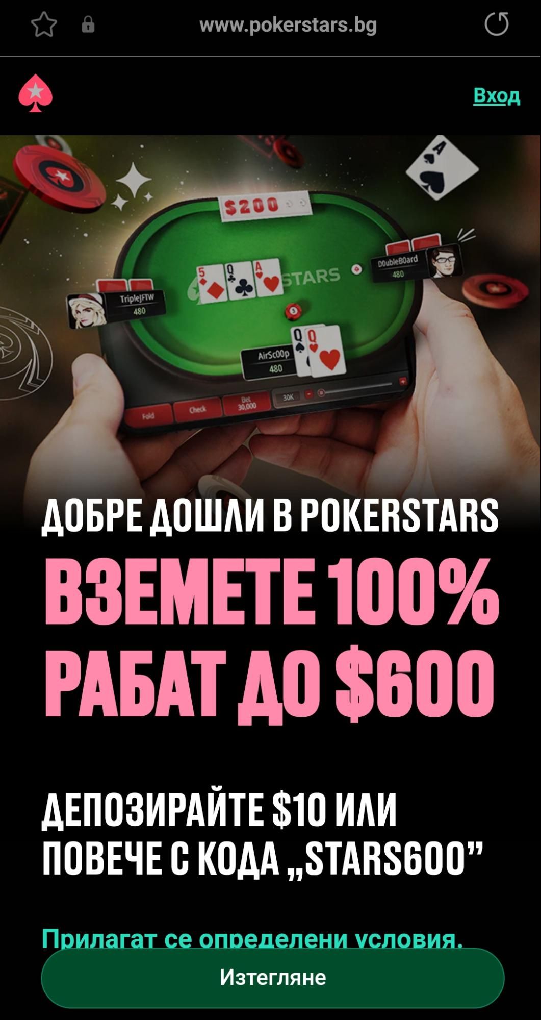 начален бонус при онлайн казино pokerstars след регистрация