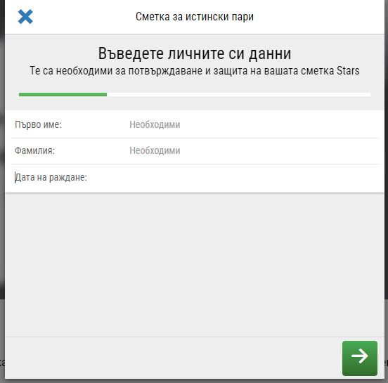 попълване на лични данни при pokerstars казино регистрация