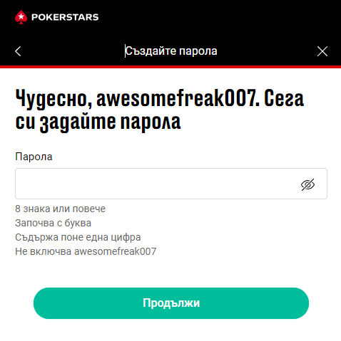 създайте парола при регистрация в онлайн казино pokerstars