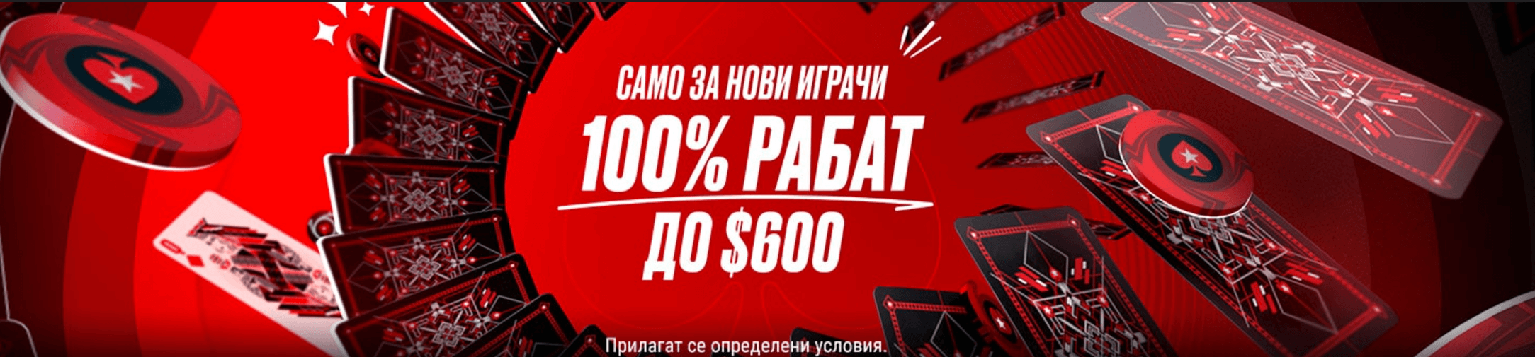 poker stars nachalen bonus