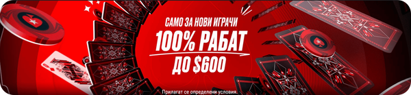 poker stars nachalen bonus