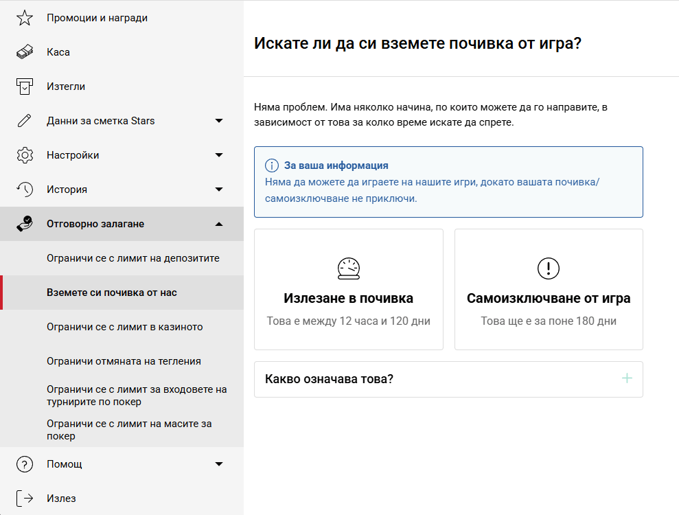 първа стъпка по pokerstars закриване на сметка