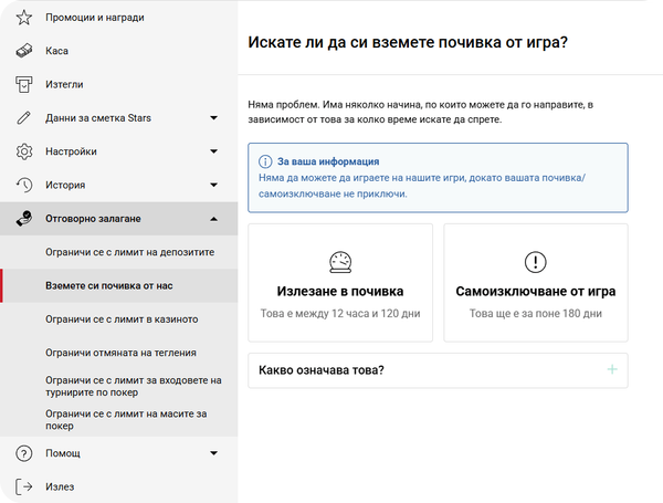 първа стъпка по pokerstars закриване на сметка