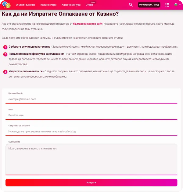как да подадем оплакване при pokerstars проблем