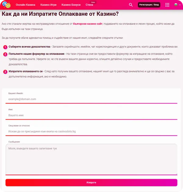 как да подадем оплакване при pokerstars проблем