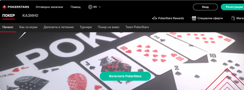 Първа Стъпка Заредете официалния уебсайт на Pokerstars Казино