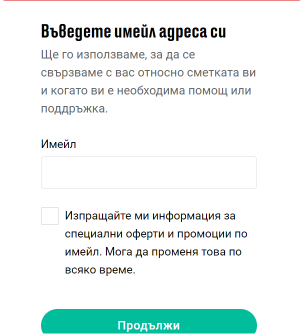 Пета Стъпка Въведете имейл адреса си в Pokerstars Казино