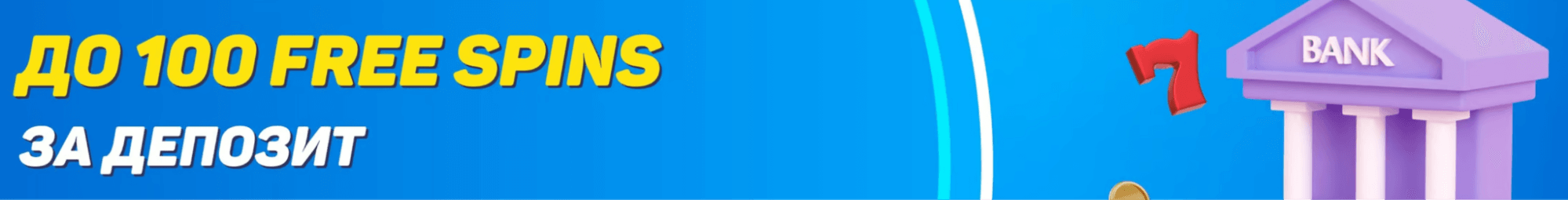 bethub бонус безплатни завъртания