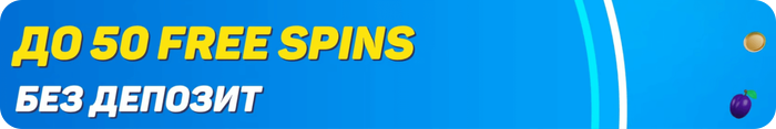 бетхъб бонус без депозит до 50 free spins