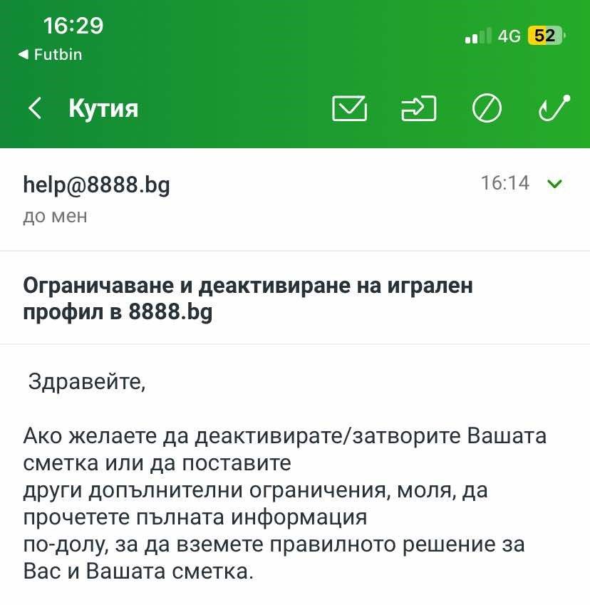 имейл с инструкции за ограничаване на достъп до осмиците
