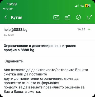 имейл с инструкции за ограничаване на достъп до осмиците