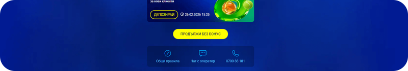 Можете да изберете да продължите без депозит в 8888 Казино