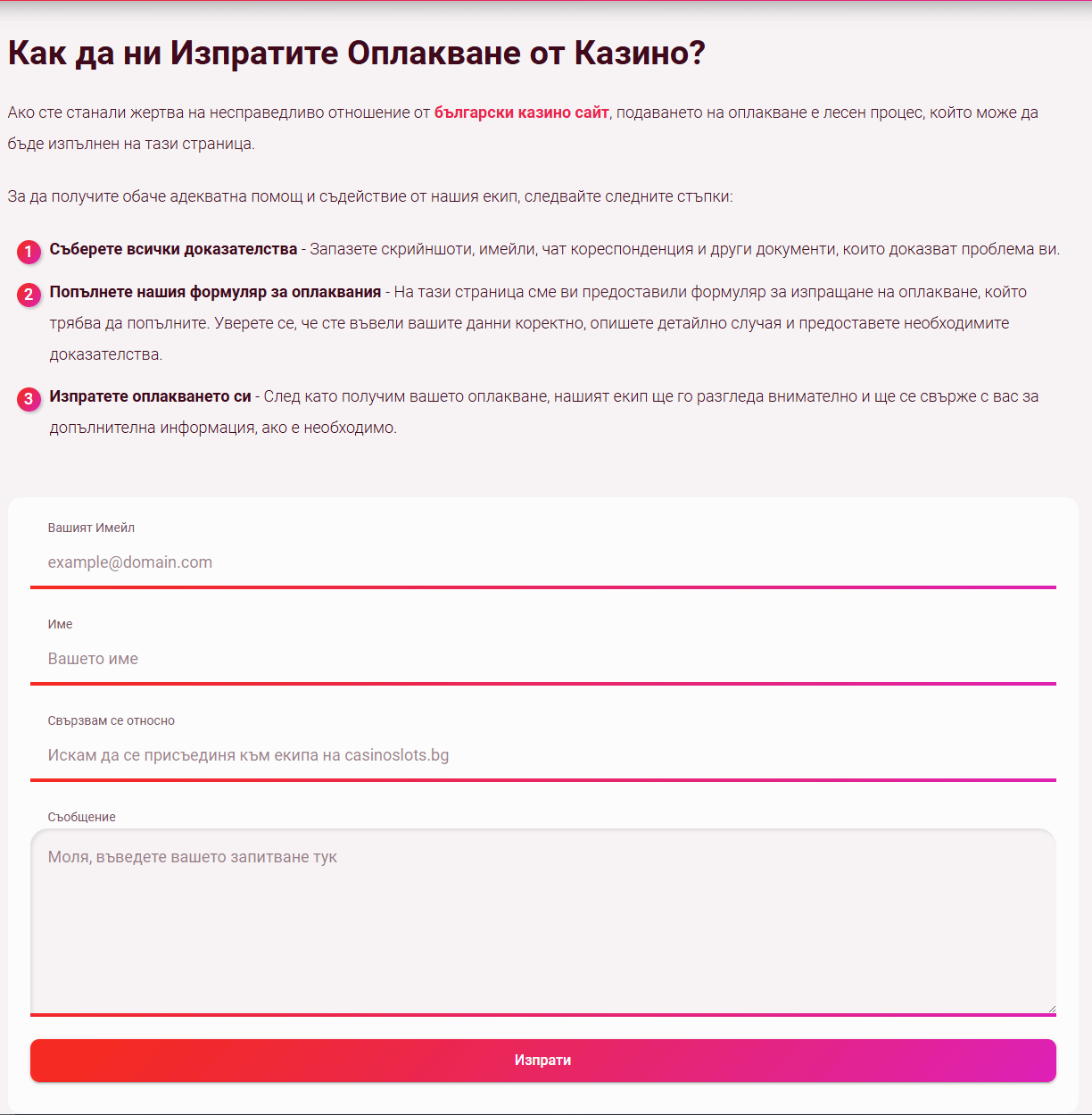 при 8888 проблем изпратете оплакване към casinoslots bg