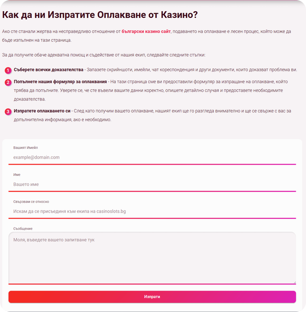 при 8888 проблем изпратете оплакване към casinoslots bg