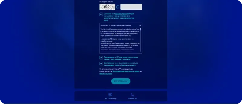Въведете числото показано на снимката в 8888 Казино
