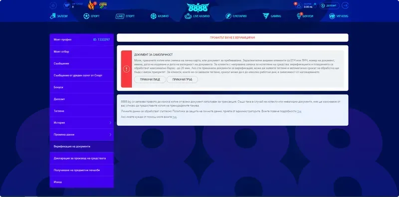 Прикачете документ за самоличност или документ за пребиваване, за да верифицирате вашият профил в 8888 Казино